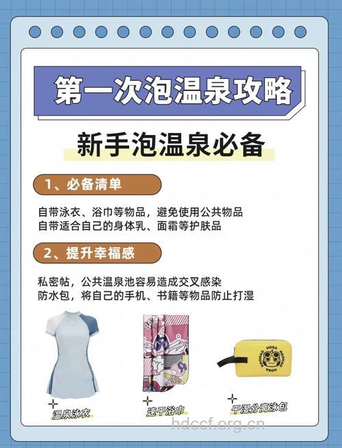 泡温泉要准备什么
