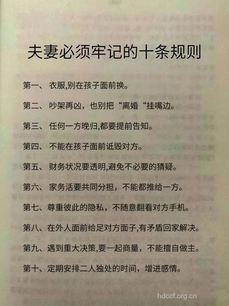 男人要学习的幸福婚姻十大法则