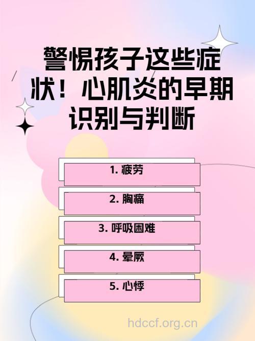 小孩腹泻需警惕心肌炎