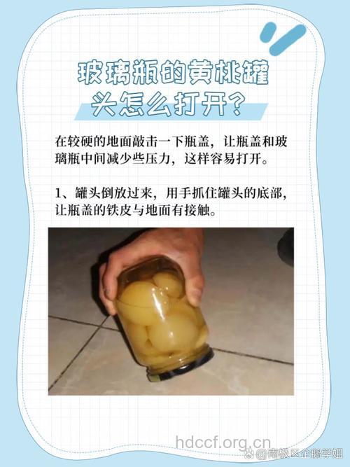 罐头瓶盖打不开怎么办