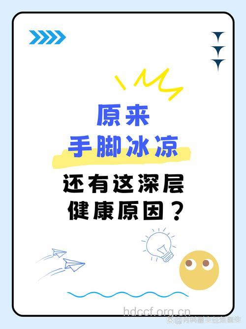 手足冰凉是心血管太弱所致