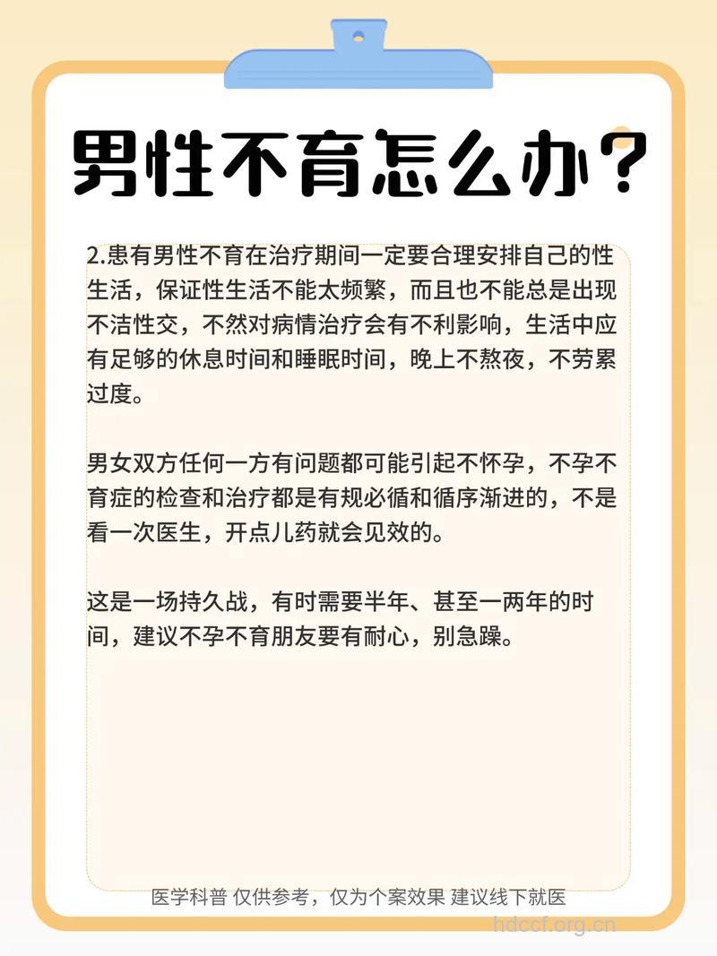 男人不育 请检点生活习性