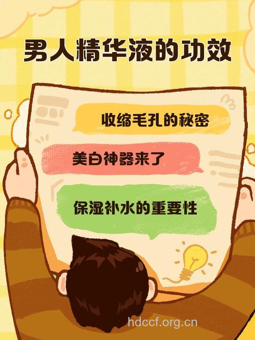 全面解析男人的“精华液”