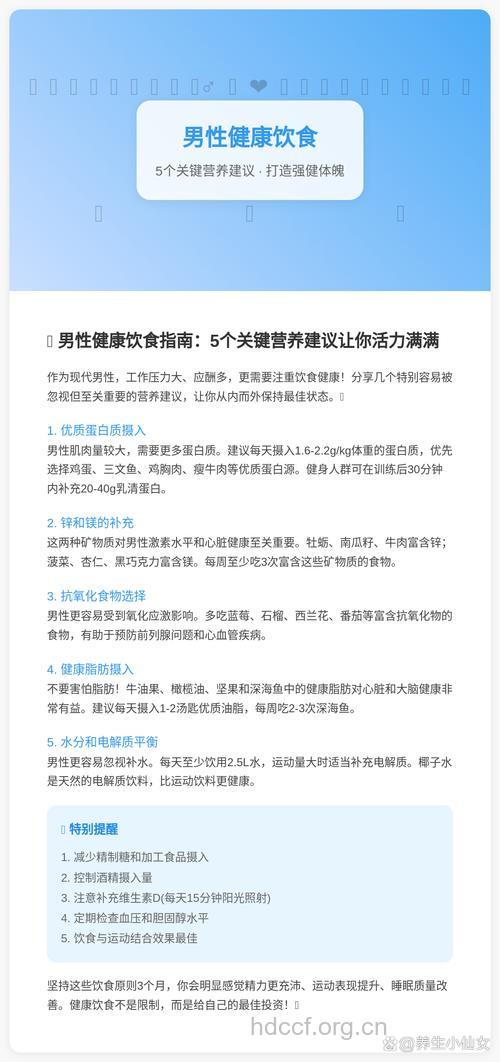 男性如何注意营养问题