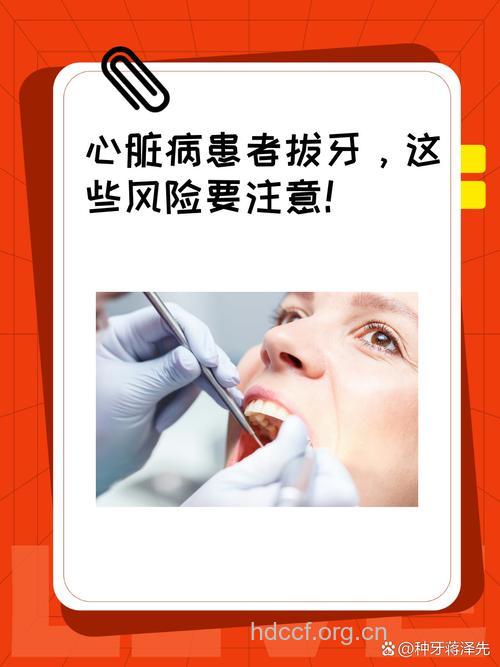 心脏病患者:欲拔牙 先降压
