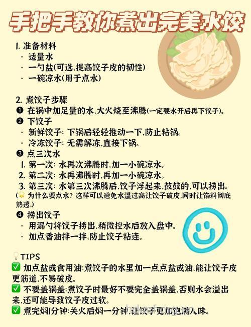 煮饺子不粘皮有什么窍门