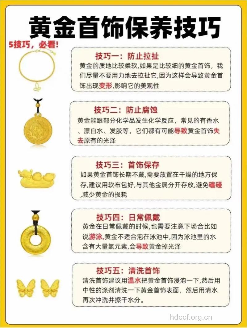 黄金首饰怎样保养
