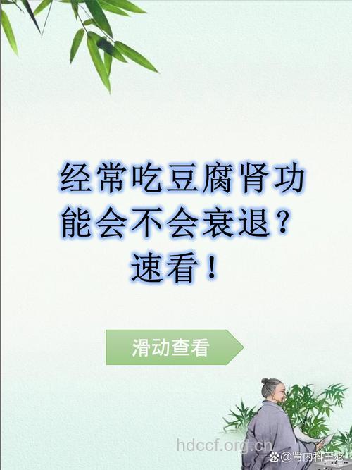 豆腐可能导致肾功能衰退