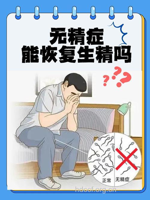 放纵生活患上无精子症
