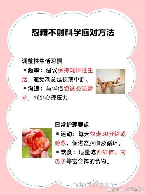 忍精不射对男性危害有多大