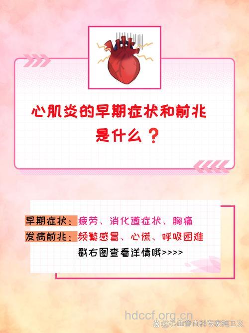 心肌炎早期症状有哪些?