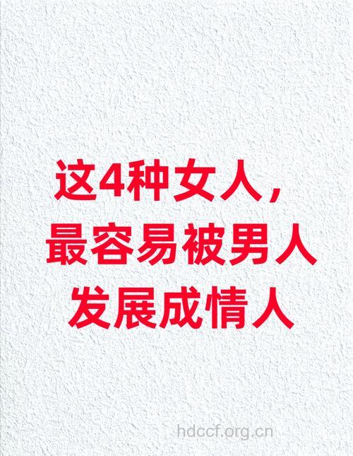 哪种男人最能赢得女人心?