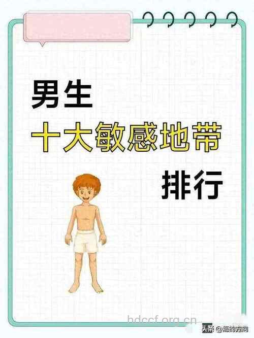 男性心理需要注意哪些禁区