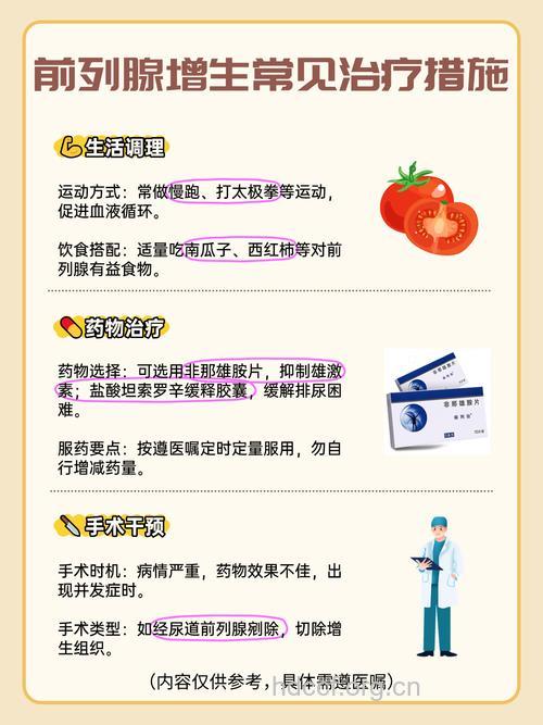 细数前列腺肥大症状 做好防治措施