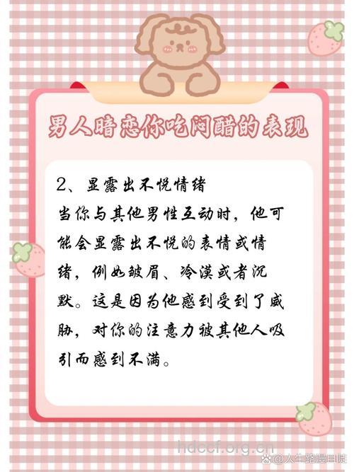 男人爱吃醋表现在哪些方面?