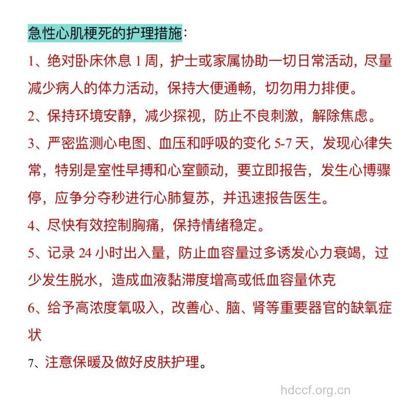三个字护理心肌梗塞