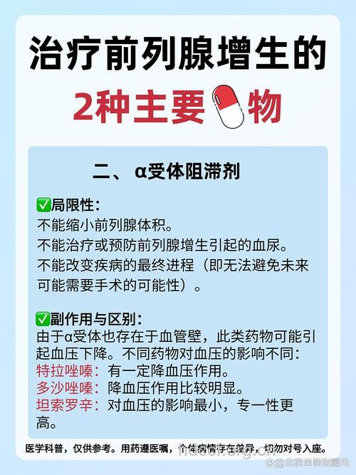 前列腺增生药物治疗 仍需注重日常护理
