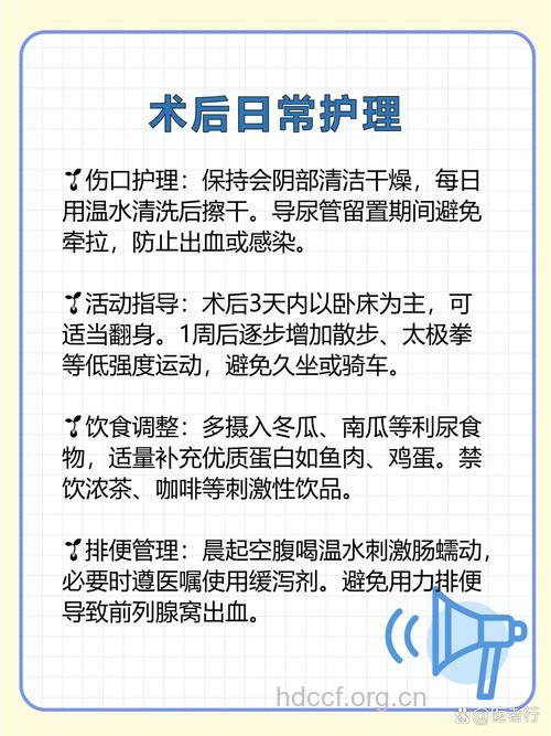 前列腺增生手术治疗 术后护理如何进行
