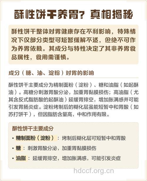 男人吃饼干会伤胃吗
