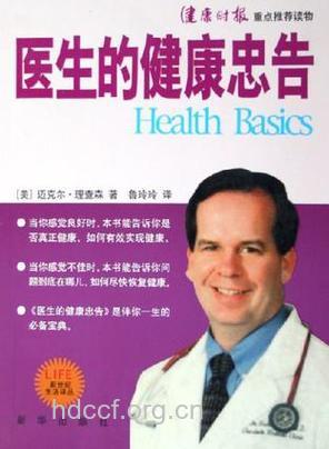 医生给男人的健康忠告