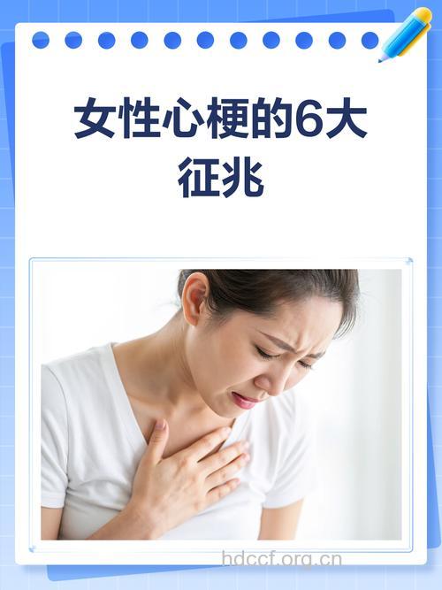 女性经期更要注意心梗的发生