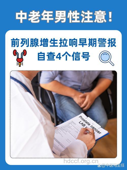 中老年人谨防前列腺增生