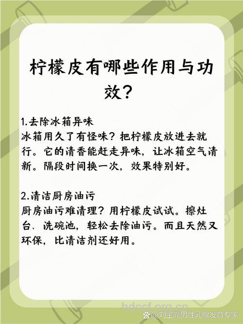 柠檬皮有什么作用
