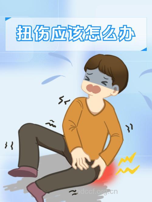 军训期间扭伤了怎么办