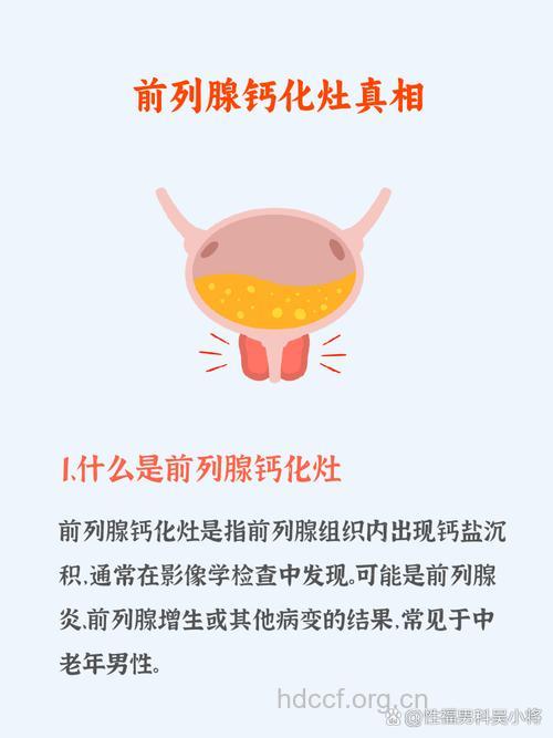 前列腺增生钙化是什么原因造成的