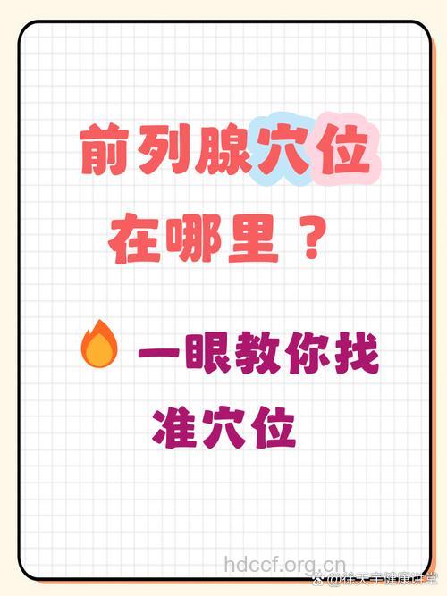 治疗前列腺增生按摩这些穴位