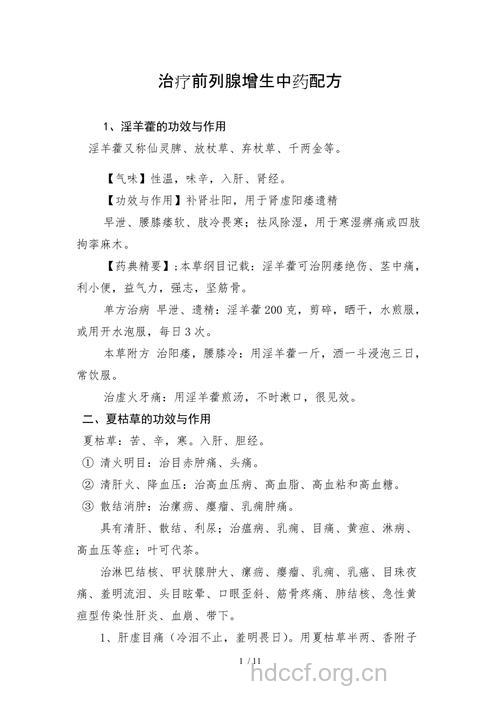 前列腺增生的食疗方推荐