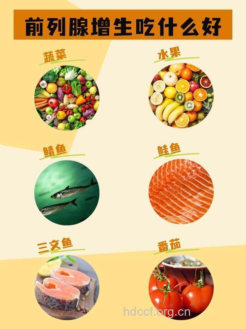 前列腺增生吃什么好