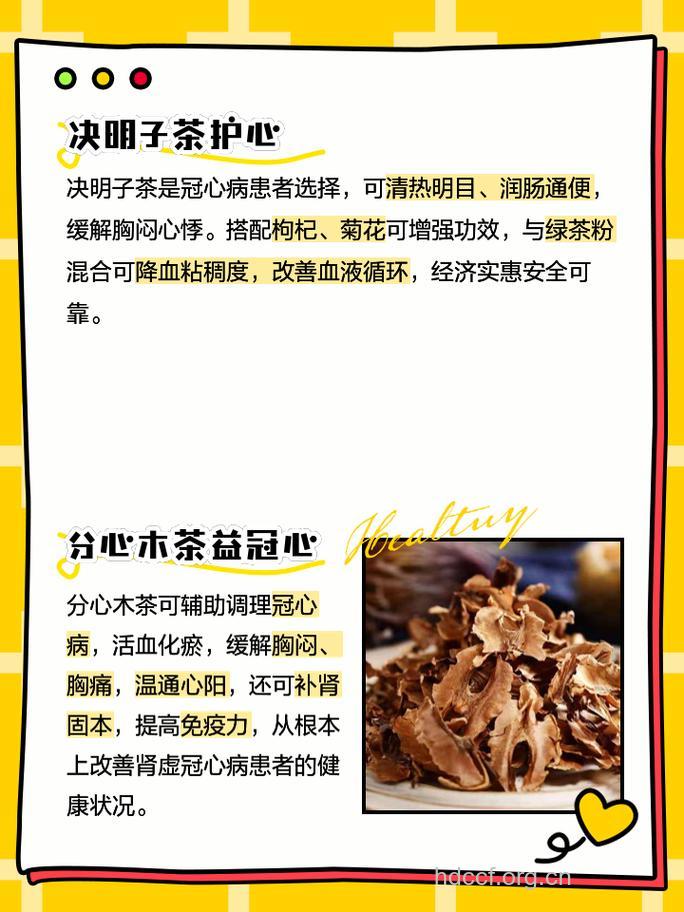 冠心病人对茶的选择