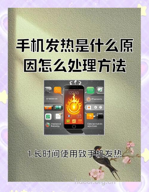 高温天手机热怎么办
