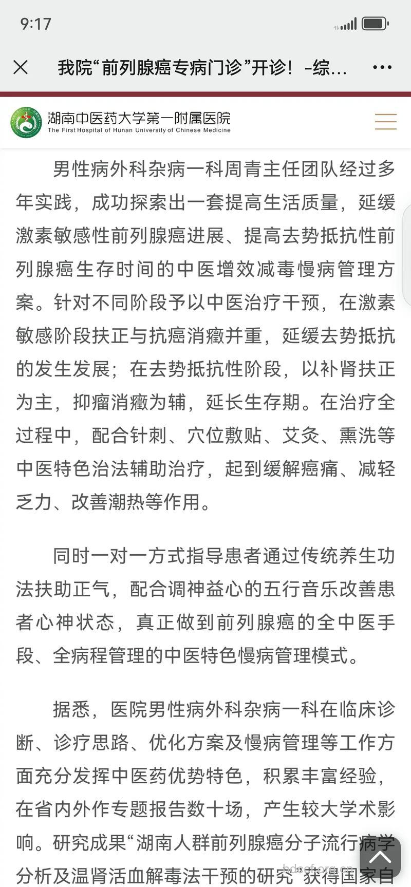 中医如何治疗前列腺癌