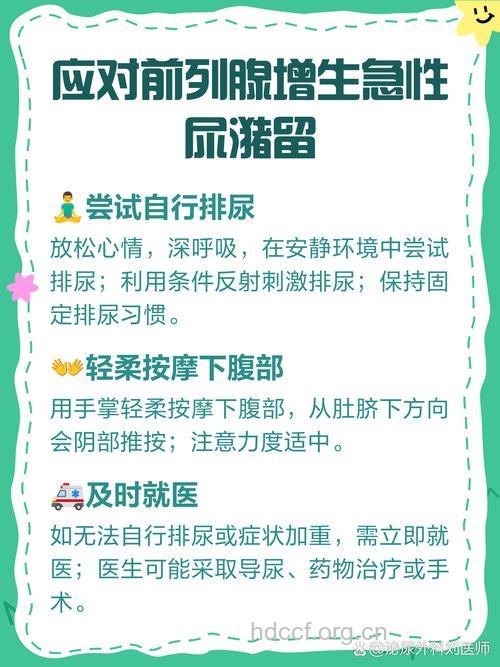 怎么应对前列腺增生急性尿潴留