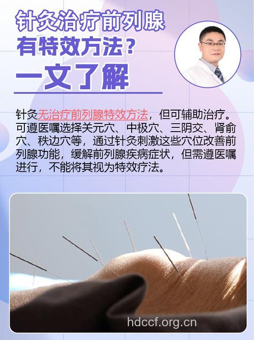 怎么用针疗法摆脱前列腺增生