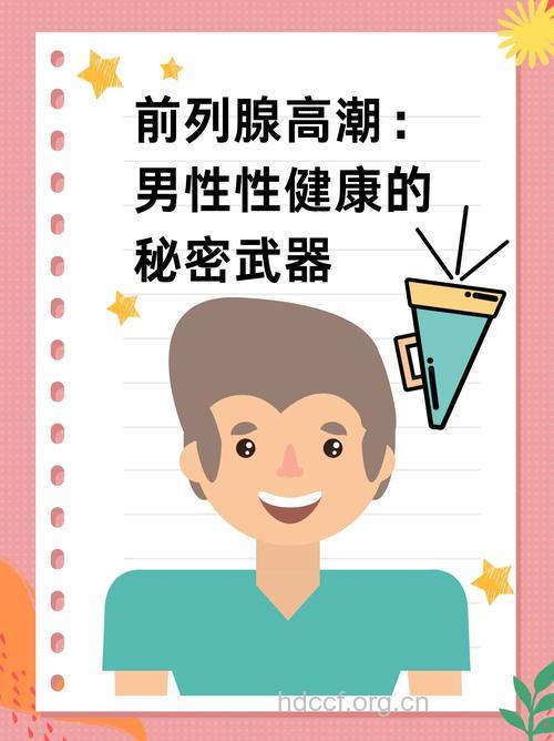 性爱太持久前列腺吃不消