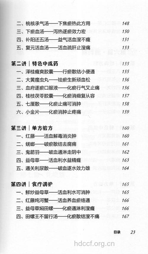 前列腺增生的补虚化瘀成方怎么煎煮