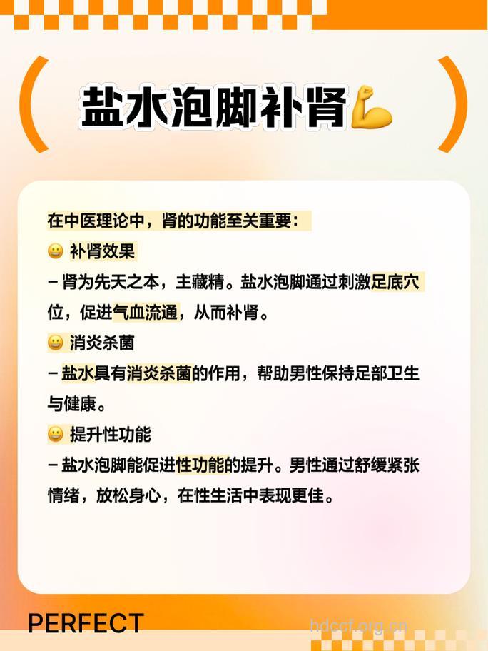 男性用盐水泡脚能补肾吗