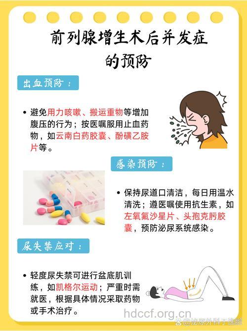 前列腺增生手术治疗有什么注意事项