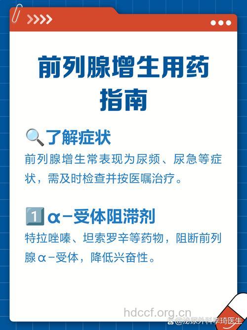 前列腺增生患者服药该注意什么呢