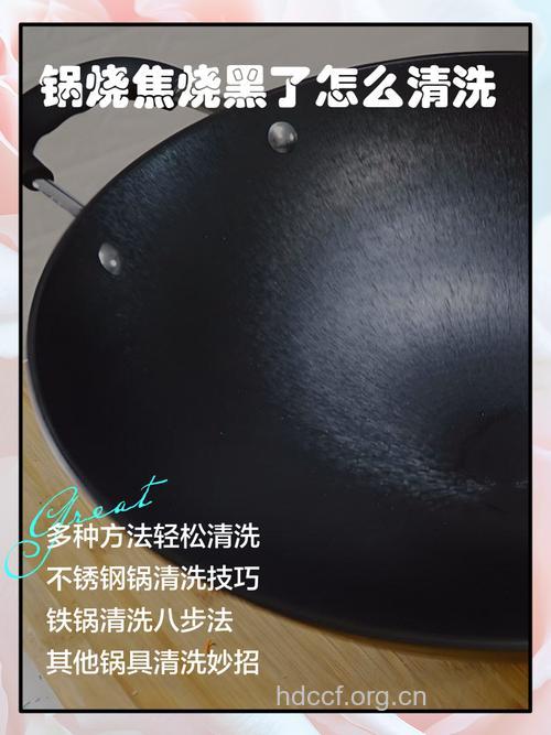 锅烧焦了怎么洗