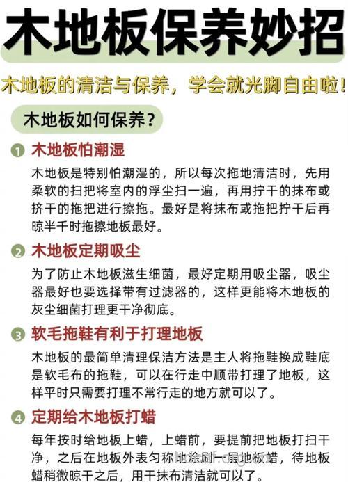 实木地板如何保养