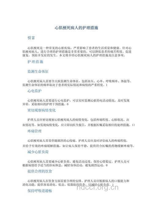 心肌梗死如何护理?