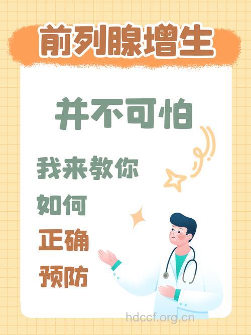 把好40岁这一关 预防前列腺增生是关键