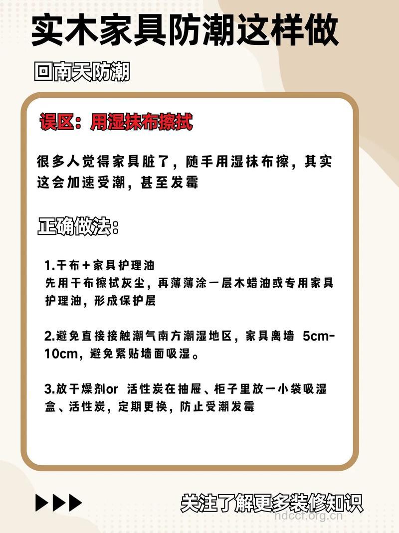 家具怎么防潮