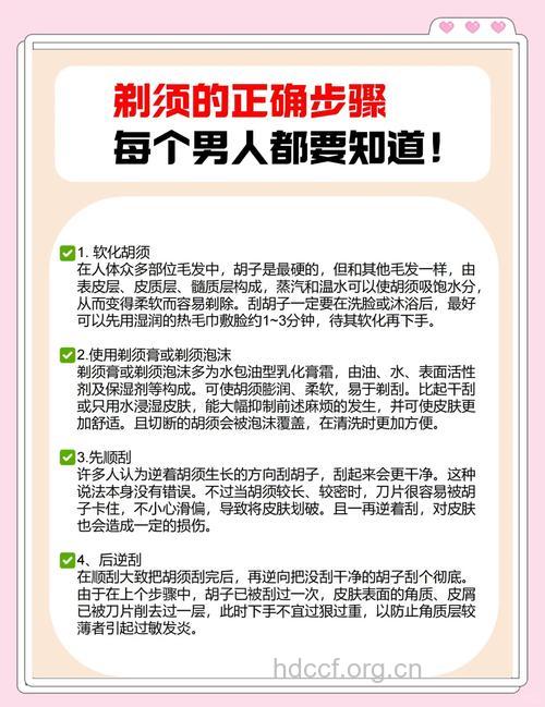 男性剃须八大注意事项