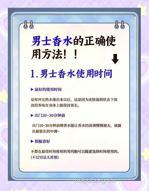 男人应该如何正确使用香水