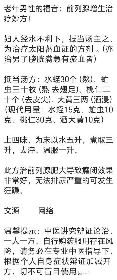 前列腺增生的10大保健秘方